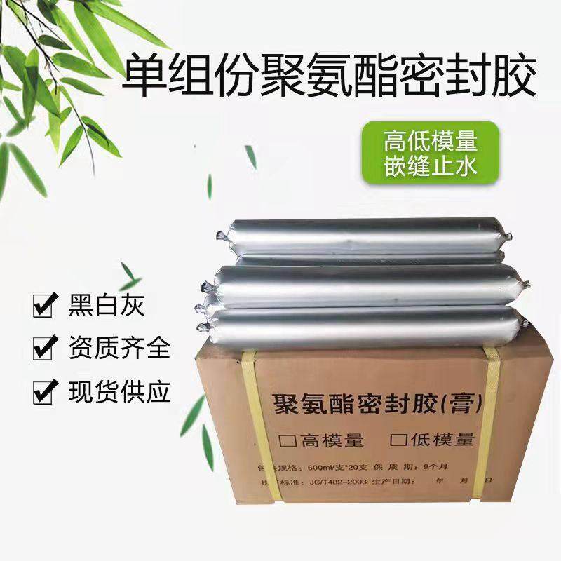 单组份聚氨酯密封胶遇水蓬胀止水胶公路伸缩嵌缝密封胶建筑灌缝胶