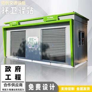 小区户外环卫驿站智能垃圾收集存放点 资源回收站 市政学校垃圾房