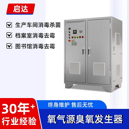 浓度氧气源臭氧发生器成套臭氧发生器工业化工净化水处理设备