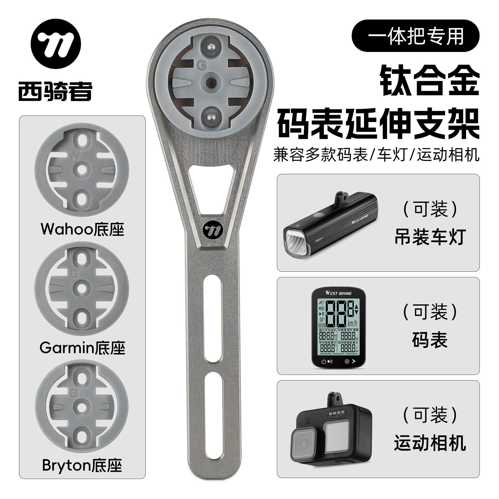 西骑者自行车码表支架一体把延伸支架多功能公路车超轻钛合金配件