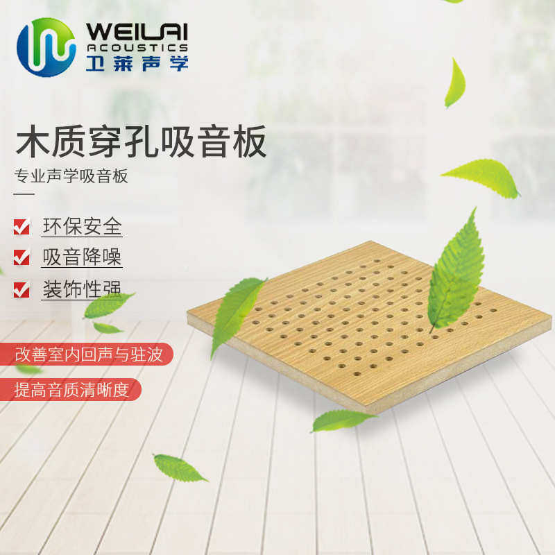 卫莱声学环保穿孔木质吸音板隔音板实木聚酯纤维ktv琴房墙面装修,基础建材,门/墙/窗隔音贴,淘宝优惠券,粉丝福利购,淘宝优惠卷
