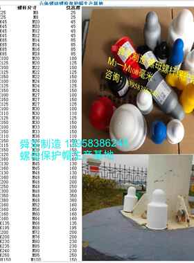 六角螺栓螺母保护帽地脚螺栓螺母保护罩螺母螺杆保护帽M3-M500