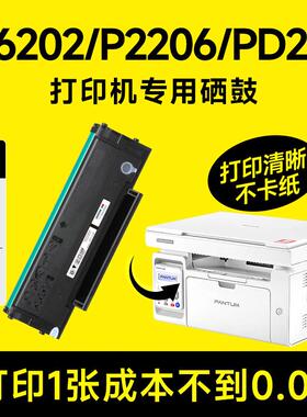 适用奔图M6202nw硒鼓PD213墨盒P2206nw碳粉M6206w P2210W印表机墨