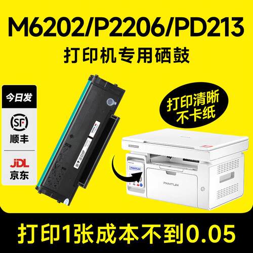 适用奔图M6202nw硒鼓PD213墨盒P2206nw碳粉M6206w P2210W印表机墨