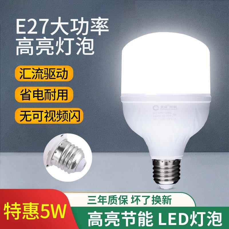 LED节能灯泡家用超亮e27螺口白光大功率螺旋型球泡灯5瓦室内照明图片