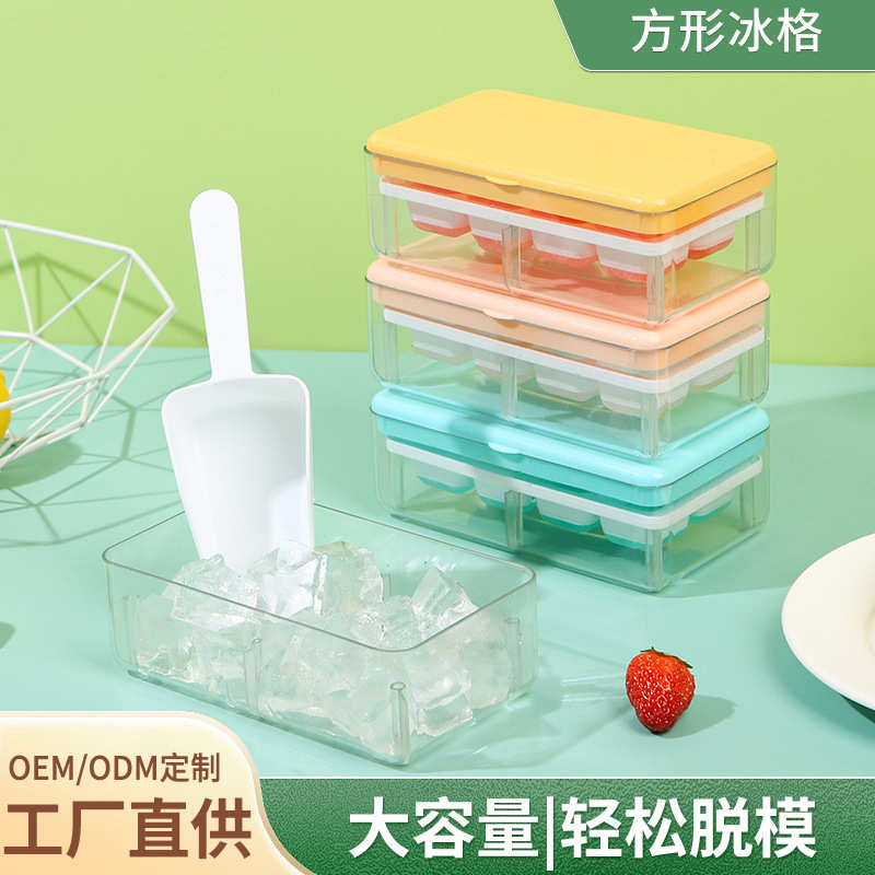 源头冰块模具8格大容量按压冰格硅胶制冰盒家用储冰盒带盖冻冰块
