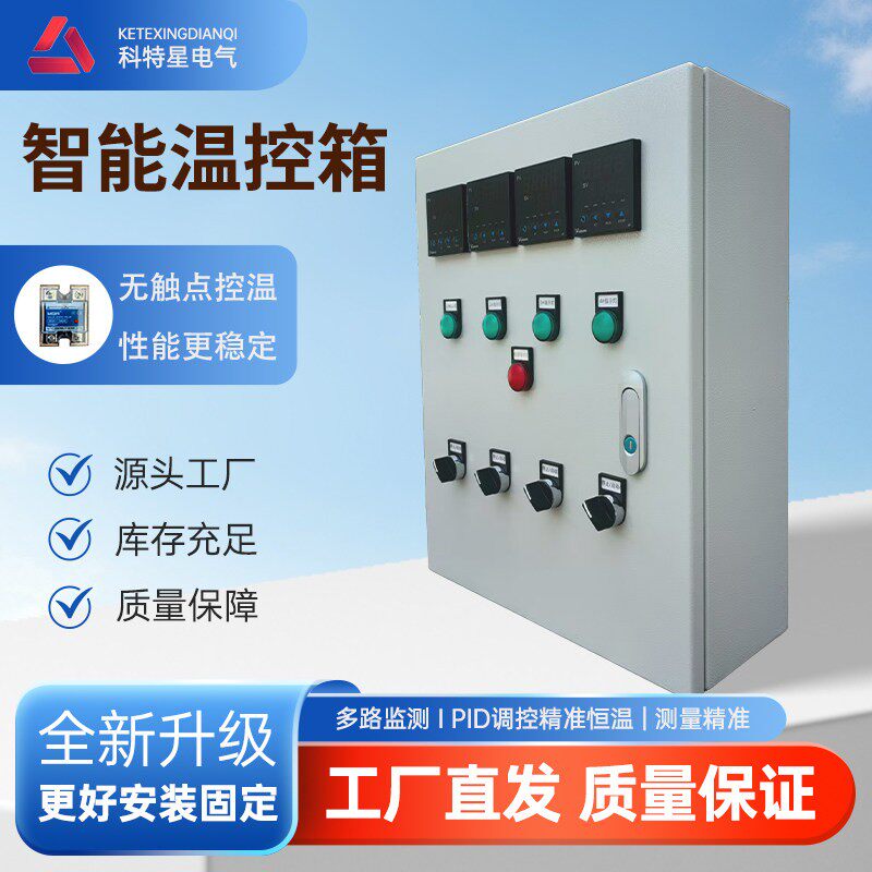 宇电智能加热温控箱单相220V三相380V全自动恒温控制多路温度控制