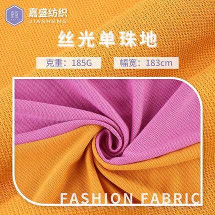 丝光珠地面料 CVC针织布料 170g春夏校服面料 商务polo衫T恤面料