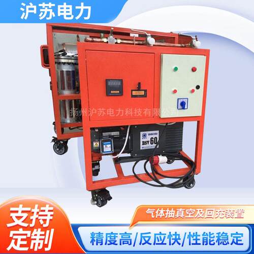HSQC系列SF6气体抽真空及回充装置应用供电公司发电厂回充装置