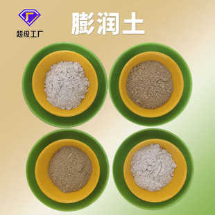 饲料陶瓷用膨润土 厂家供应钻井膨润土 盾构造浆用钙基钠基膨润土