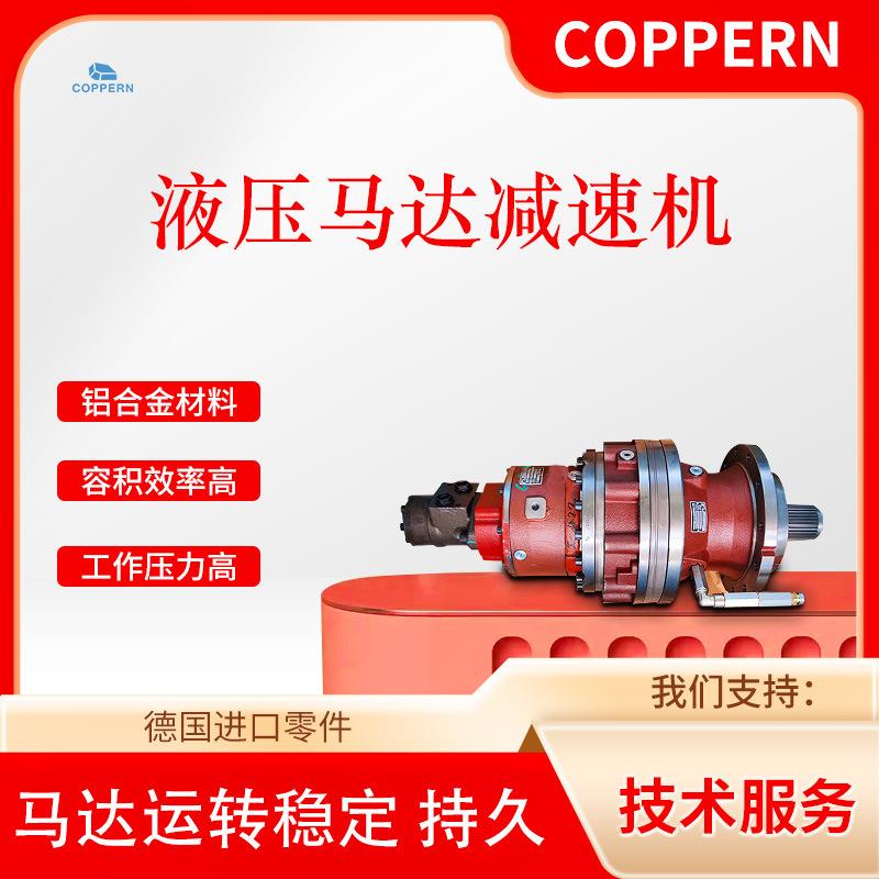 适用于美卓HP500破碎机配件液压马达减速机机械设备配件金属矿山