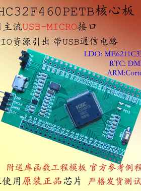 HC32F460PETB核心板LQFP100小系统板KETA开发板JETA评估JEUA新