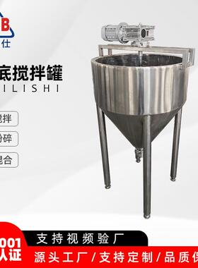 不锈钢单层锥底搅拌罐液体混合搅拌罐常压搅拌罐