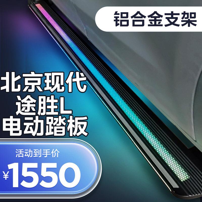 适用北京现代TUCSONL电动踏板胜达TUCSONL汽车自动伸缩迎宾侧边脚