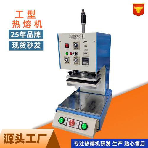 标准式马鞍热熔机塑胶件点热熔+螺母埋植设备多功能热熔机设