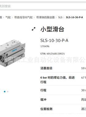 库存现货费斯托FESTO 小型滑台 SLF-16-30-P-A 170513
