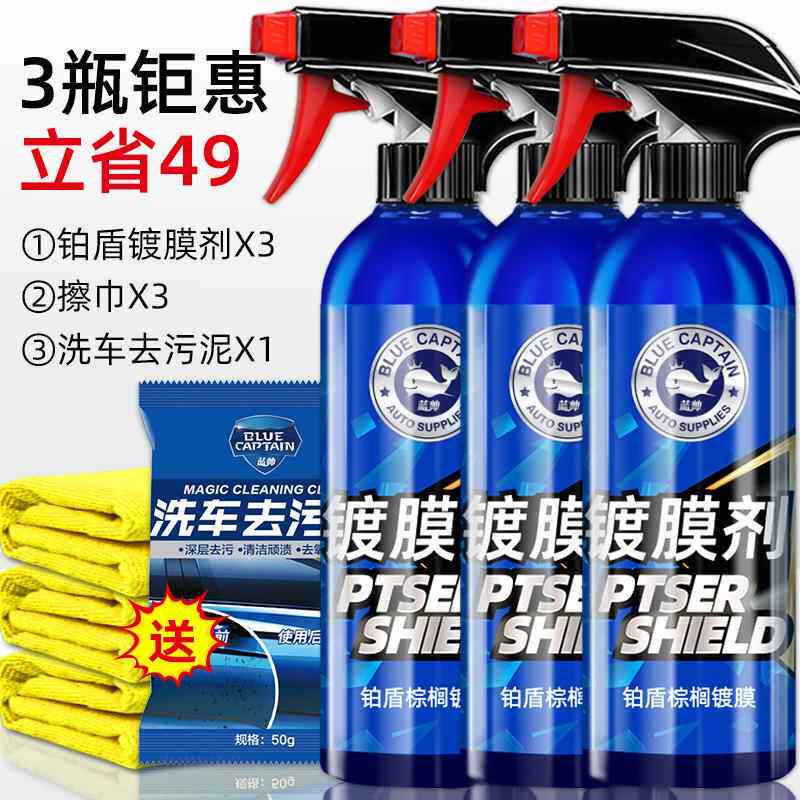 蓝帅汽车镀膜剂车漆镀晶纳米水晶液体黑白车速效专用喷雾打蜡正品