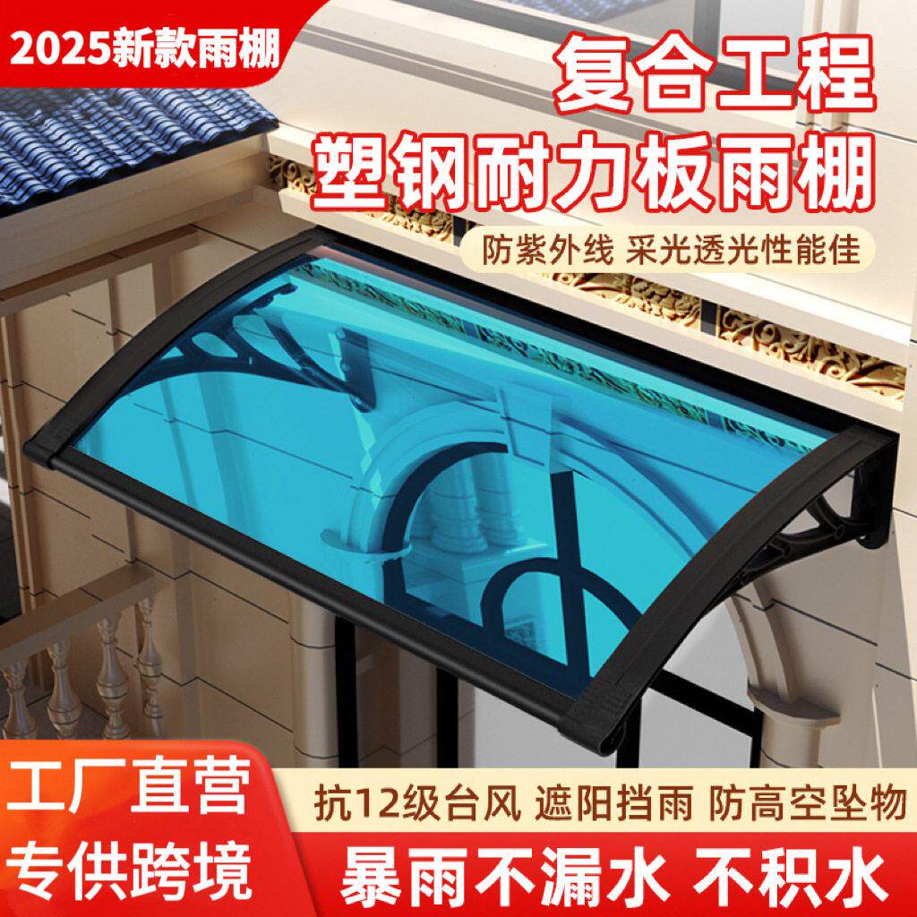 跨境工厂定制家用窗户庭院门头雨棚防雨挡板屋檐阳台防雨户外