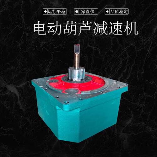 16吨电动葫芦变速方箱葫芦变速箱起重机行走减速机