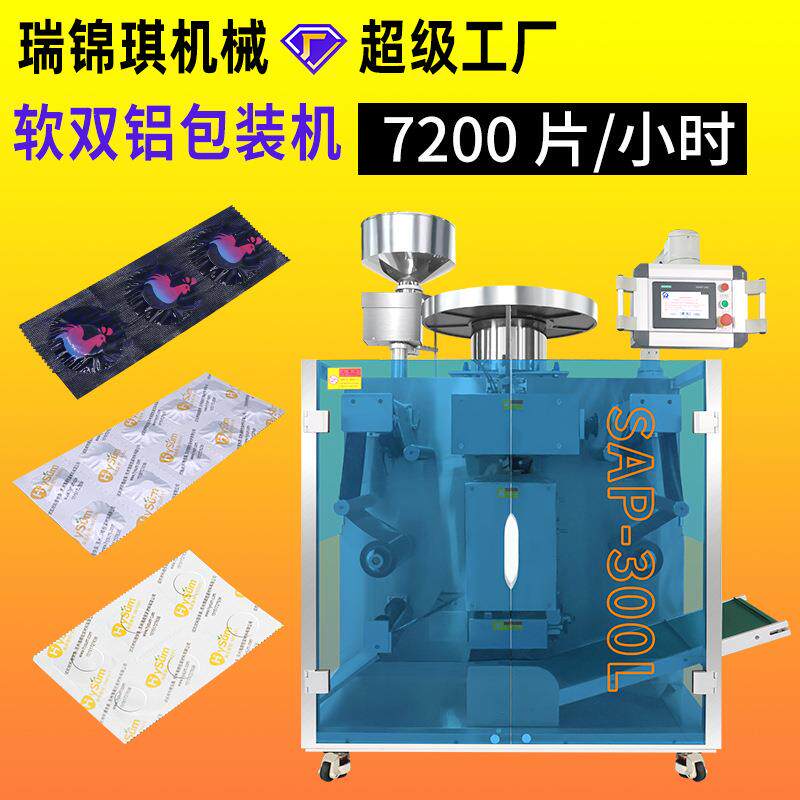 全自动软双铝包装机双铝复合膜四边封胶囊药丸片剂宠物片小型高速