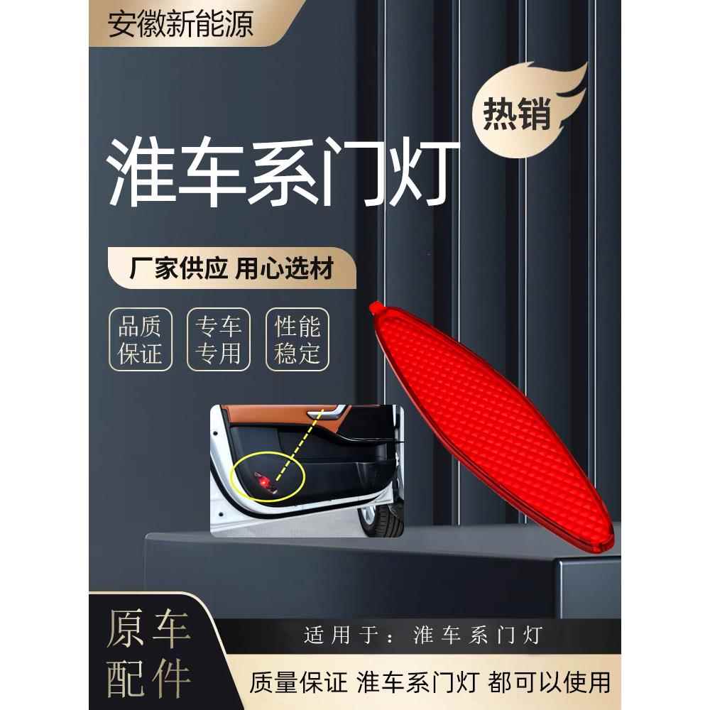 适配江淮和悦RS三厢A30瑞风S3S5M4门灯壳IEV6E车门门灯灯罩门灯罩