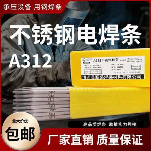 现货供应A312不锈钢焊条t E309LMo-16不锈钢衬里焊条焊接异种钢
