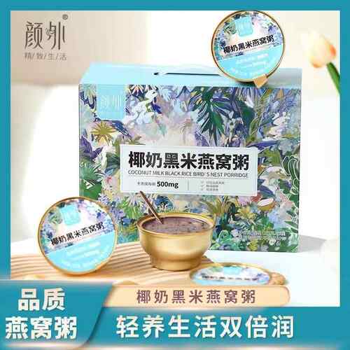 颜外燕窝粥椰奶黑米山药百合营养早餐粥速食粥孕妇粥即食6碗送礼