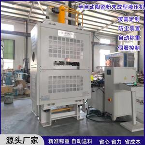 厂家热卖63吨陶瓷冶金粉末成型液压机自动称重上料四柱伺服压力机