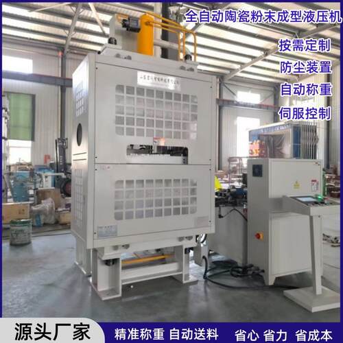 厂家热卖63吨陶瓷冶金粉末成型液压机自动称重上料四柱伺服压力机