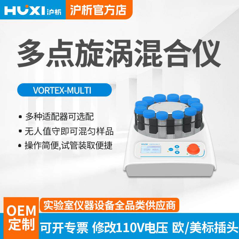 上海Vortex-Multi实验室多管旋涡混匀仪调速振荡器混合圆盘型