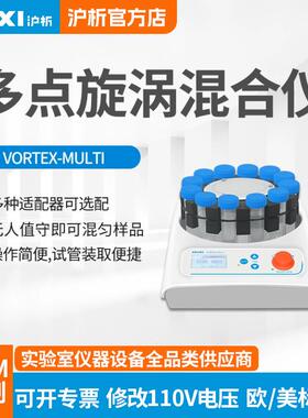 上海Vortex-Multi实验室多管旋涡混匀仪调速振荡器混合圆盘型