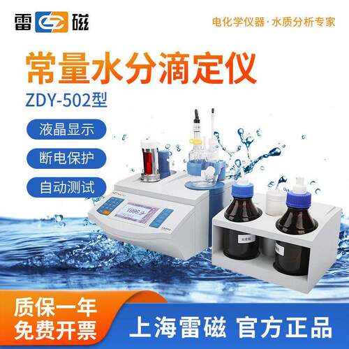 上海实验室常量水分滴定仪容量法水分分析检测仪ZDY-502