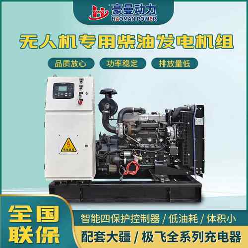 50KW柴油发电机组 无人机电池充电220V/380V专用40千瓦柴油发电机