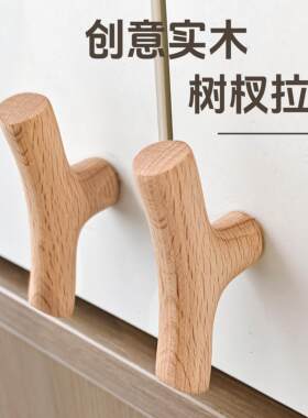 实木树枝柄木制实用柄创意家具柜衣柜门柄柜柄