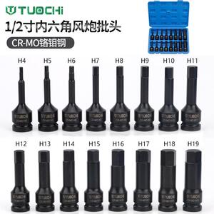 气动加长内六角1/2套小风炮连体批气动头6ZGL旋具套筒梅花批头角