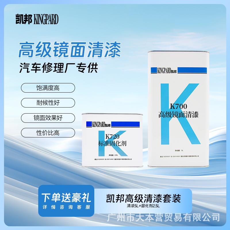 凯邦K700镜面罩光漆汽车高光高硬度高光修补油漆双组份清漆