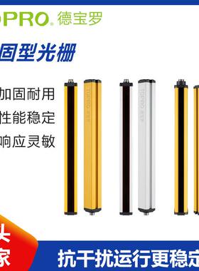 红外对射光栅AFP-20间距加固型保护器平行交叉扫描光幕供应