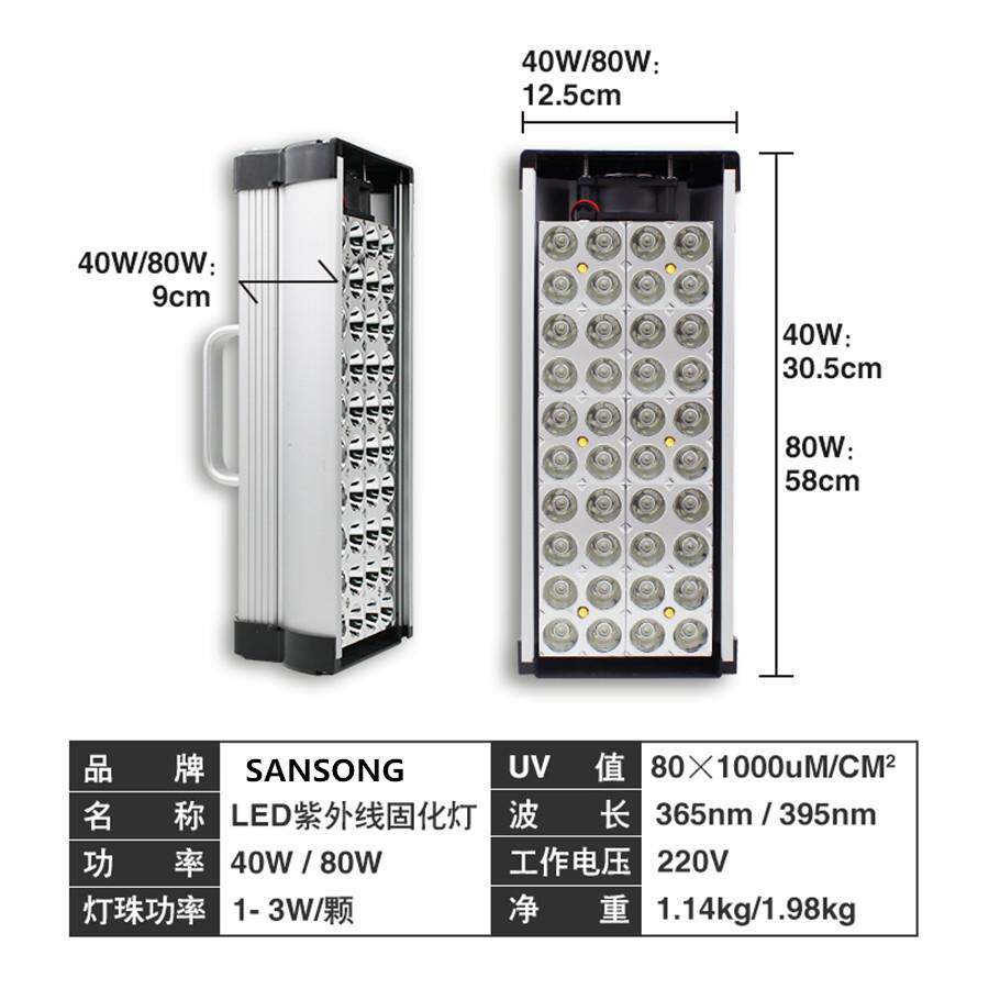 LED手持式UV机液态光学胶loca40W80W便携式UV机无影胶固化灯