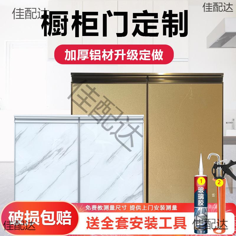 晶钢橱柜门板钢化玻璃厨房灶台铝合金带框自装厨柜门