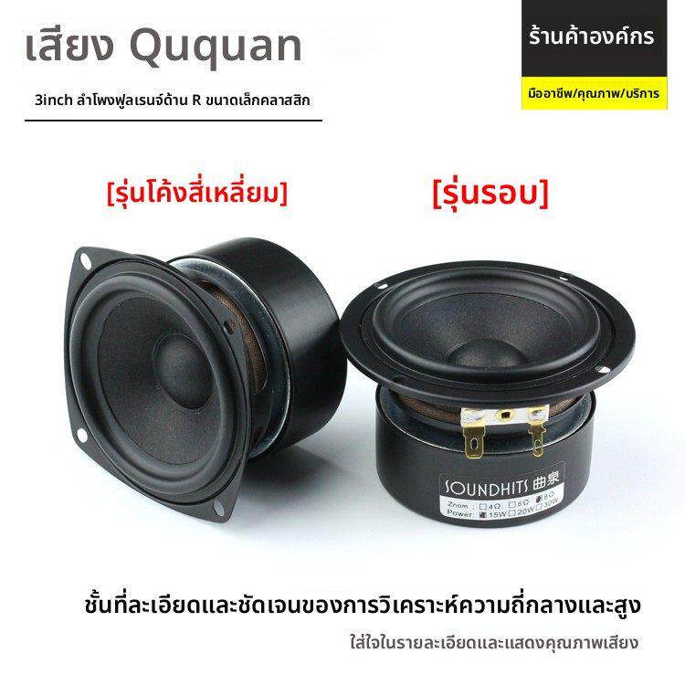 曲泉3寸全频喇叭hifi音箱扬声器DIY发烧小R边中频通透细节生动