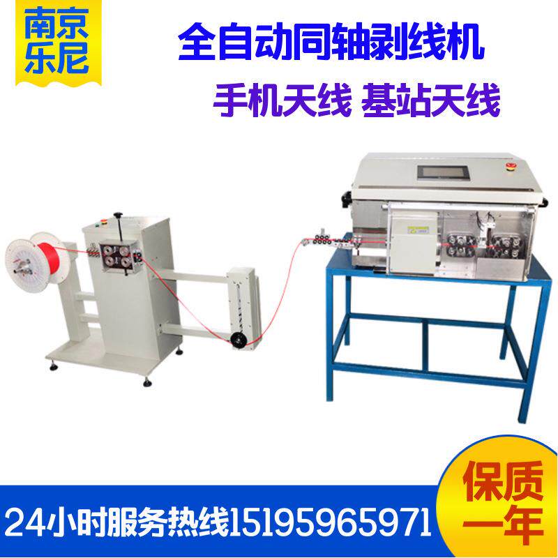LN-9800全自动同轴剥线机同轴线切线剥皮一体机自动同轴机
