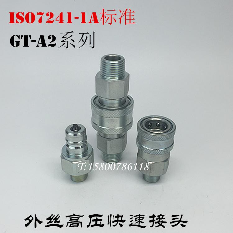 ISO7241-A标准GT系列液压