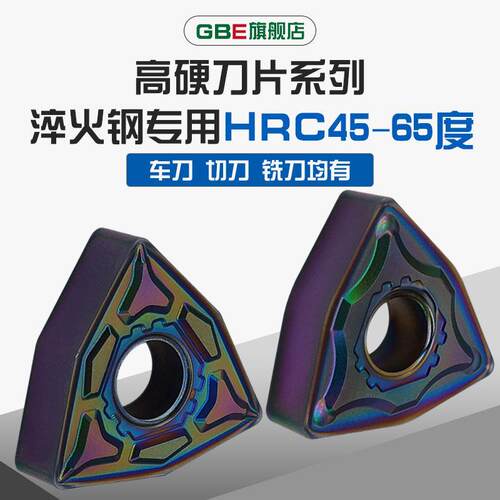 淬火钢专用刀片WNMG080404/08-BF2模具/轴承钢高硬车刀片数控刀片