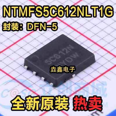 原装全新 NTMFS5C612NLT1G DFN5 丝印5C612L 功率MOS管