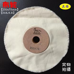 布轮 厂家直供250 首饰抛光轮 散布轮 麻布轮 75mm