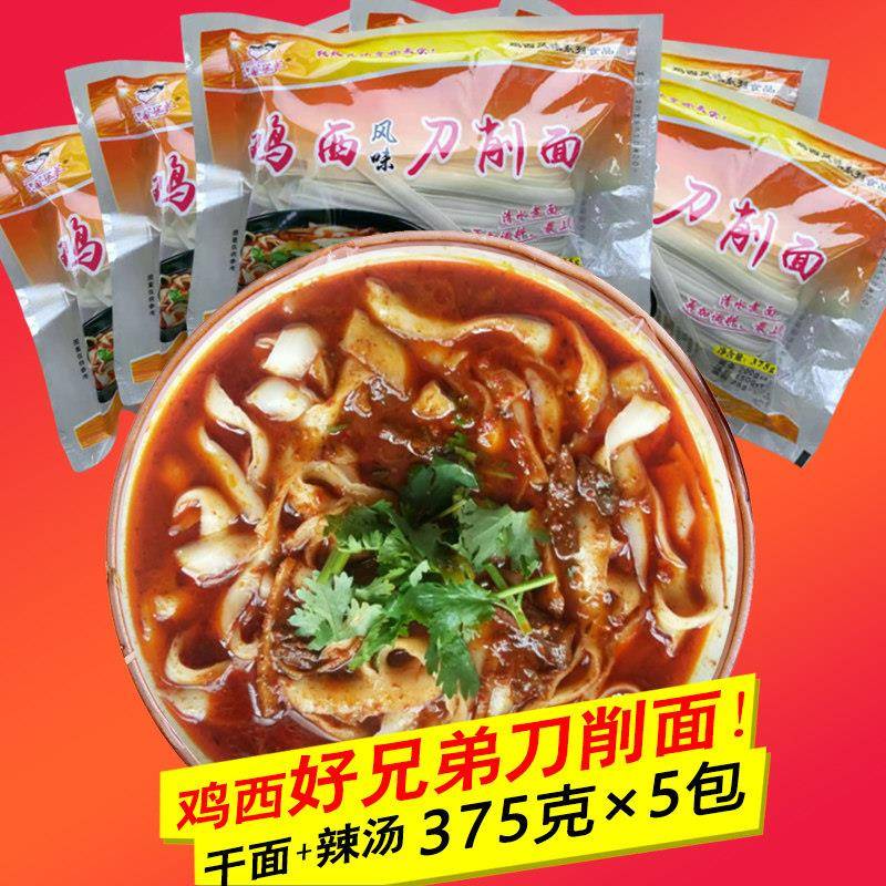 鸡西好兄弟刀削面 半干面内含辣汤劲道宽面拌面5袋包邮