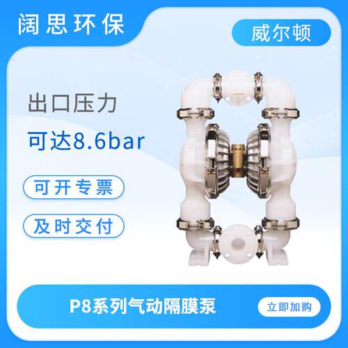 wilden2寸P8系列气动隔膜泵工程塑料工业污水流体输送泵