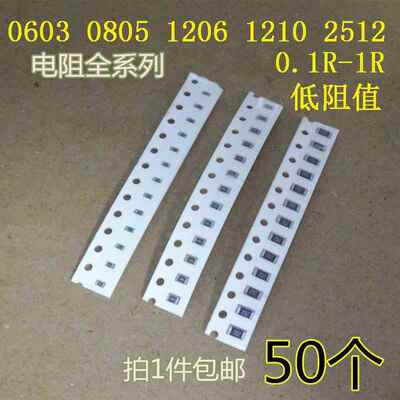 贴片电阻0.1欧 0.11E 0.12R 0.15R 0.2 0.3 0.33 0.22 0.47 0.51R