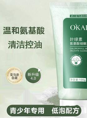 青少年学生专用洗面奶控油控痘氨基酸温和洁面青春期初中高中男女