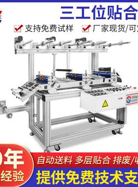 全自动高精度350三工位贴合机薄膜纸张胶带贴合排废收卷一体机